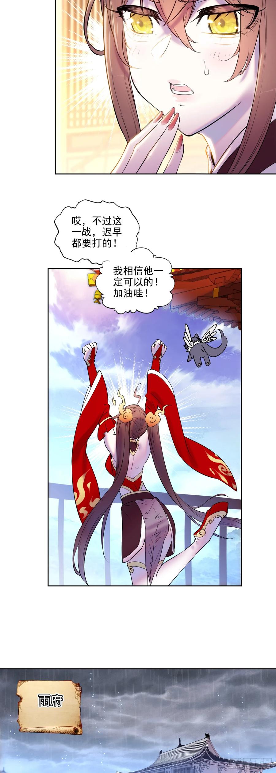 180下战书-完美世界-神漫君 x 蒙奇monkey（第19张）