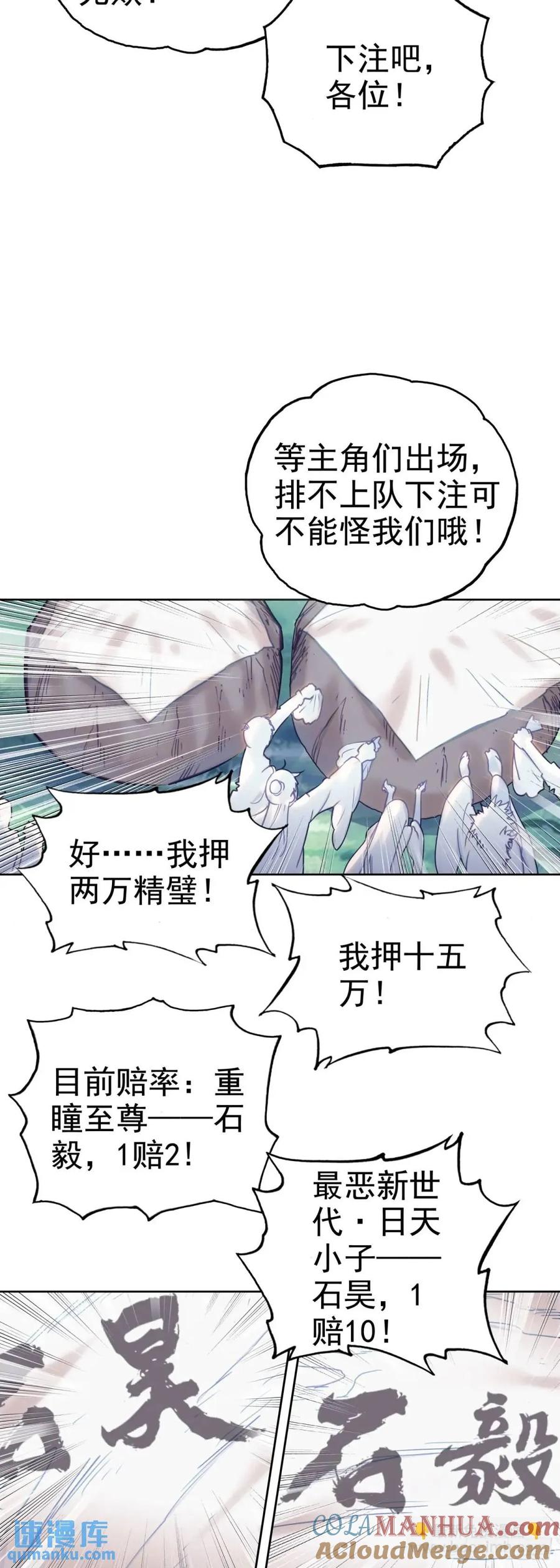 181载入史书之战-完美世界-神漫君 x 蒙奇monkey（第3张）