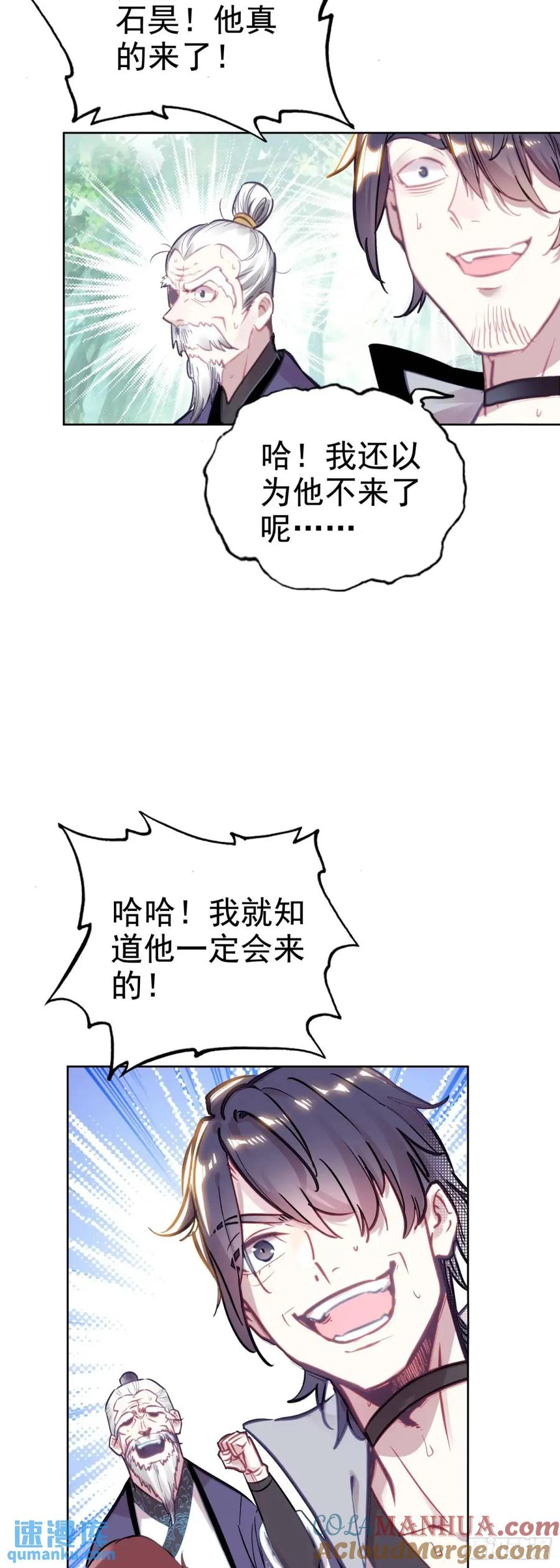 181载入史书之战-完美世界-神漫君 x 蒙奇monkey（第21张）