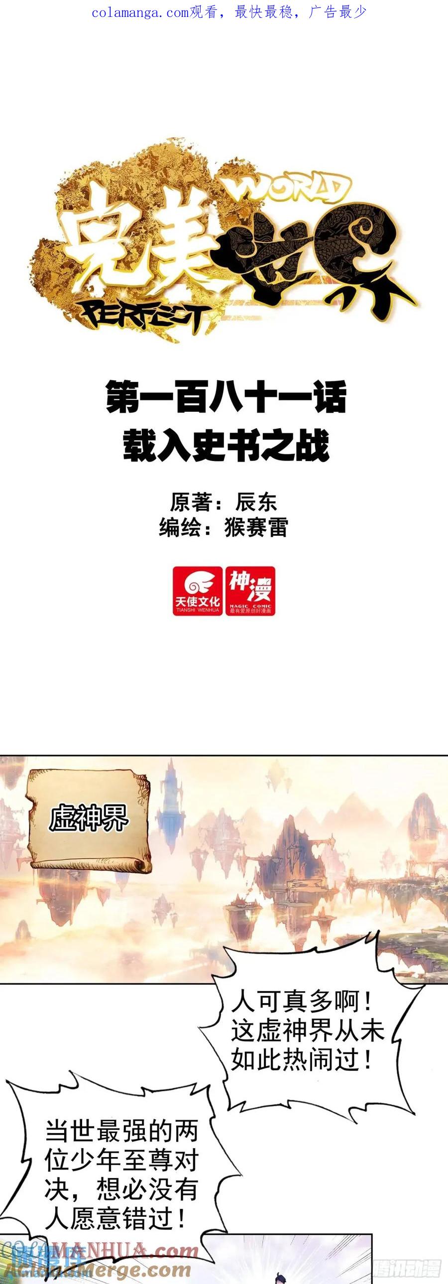 181载入史书之战-完美世界-神漫君 x 蒙奇monkey（第1张）