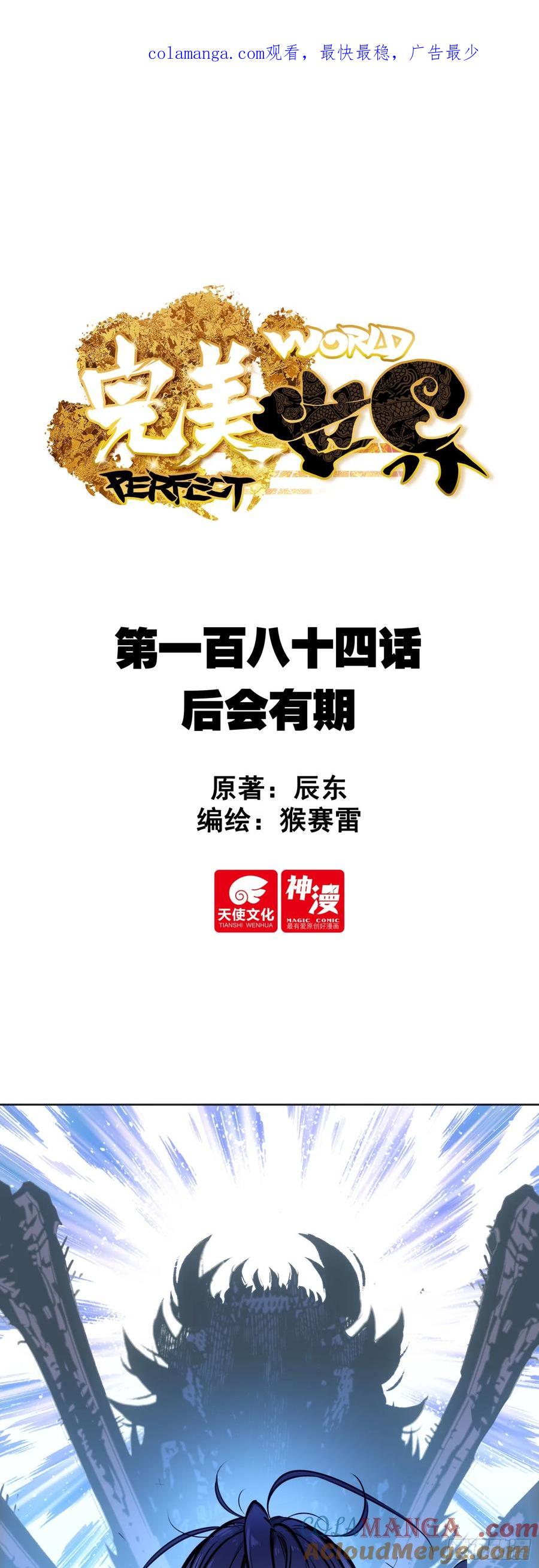 184后会有期-完美世界-神漫君 x 蒙奇monkey（第1张）