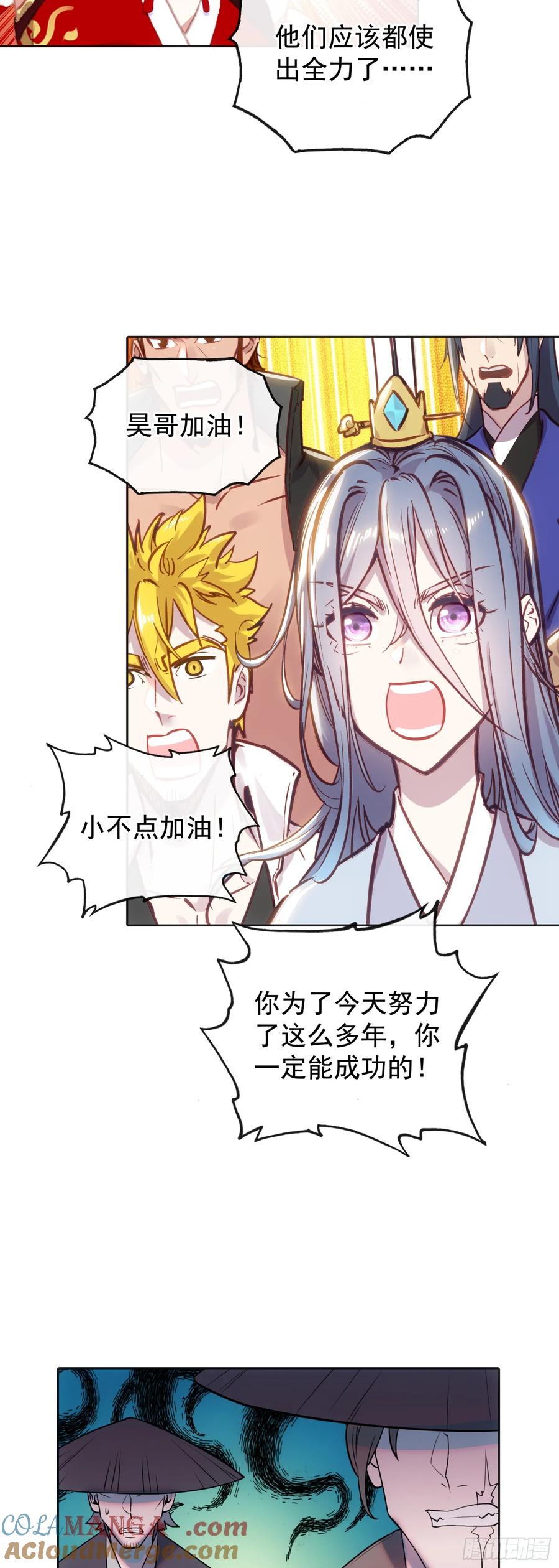 184后会有期-完美世界-神漫君 x 蒙奇monkey（第11张）