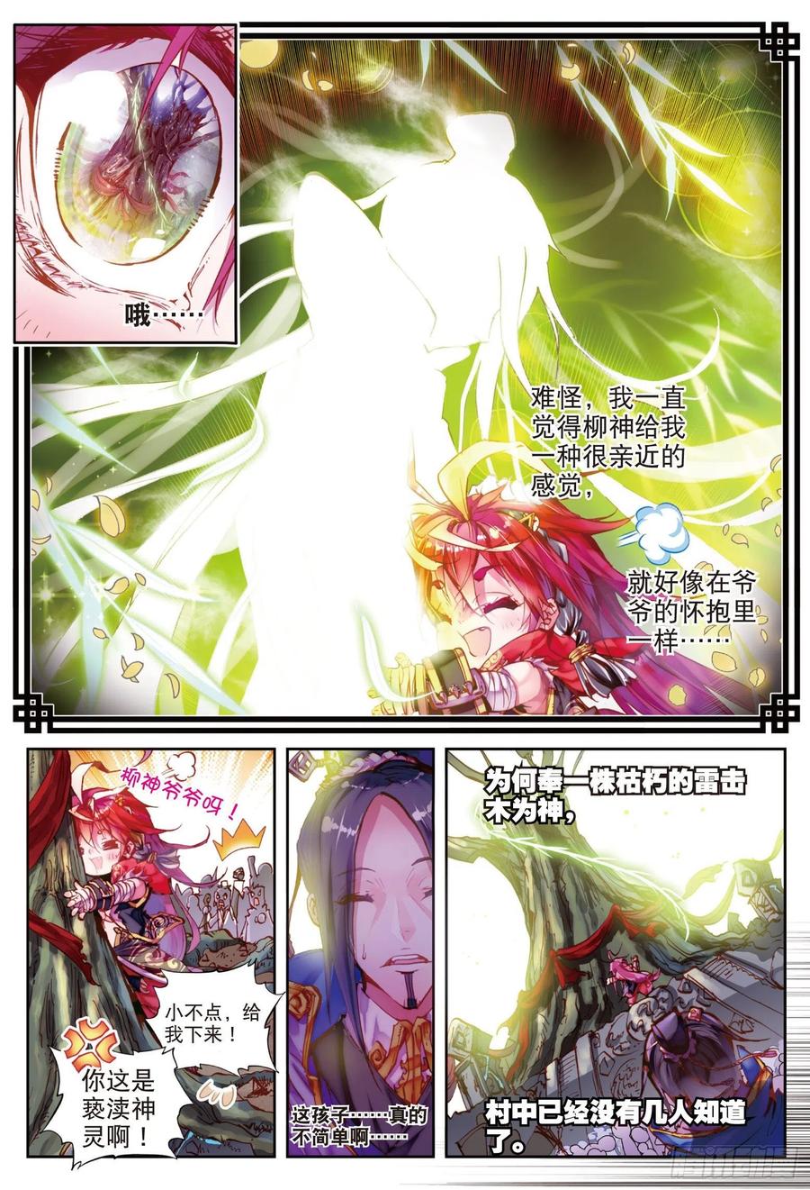1柳神与小奶娃（下）-完美世界-神漫君 x 蒙奇monkey（第6张）