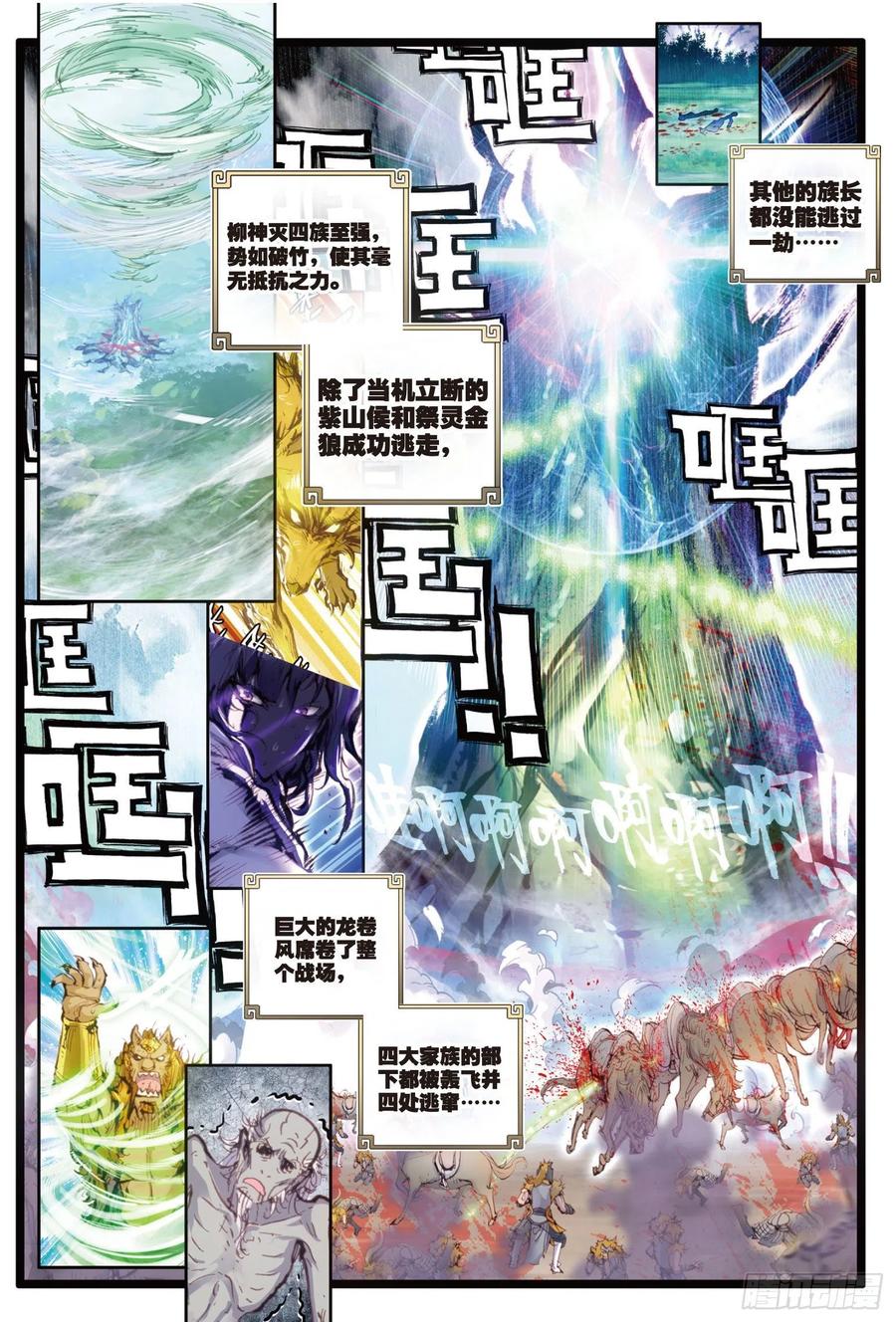 21山宝出世（上）-完美世界-神漫君 x 蒙奇monkey（第2张）