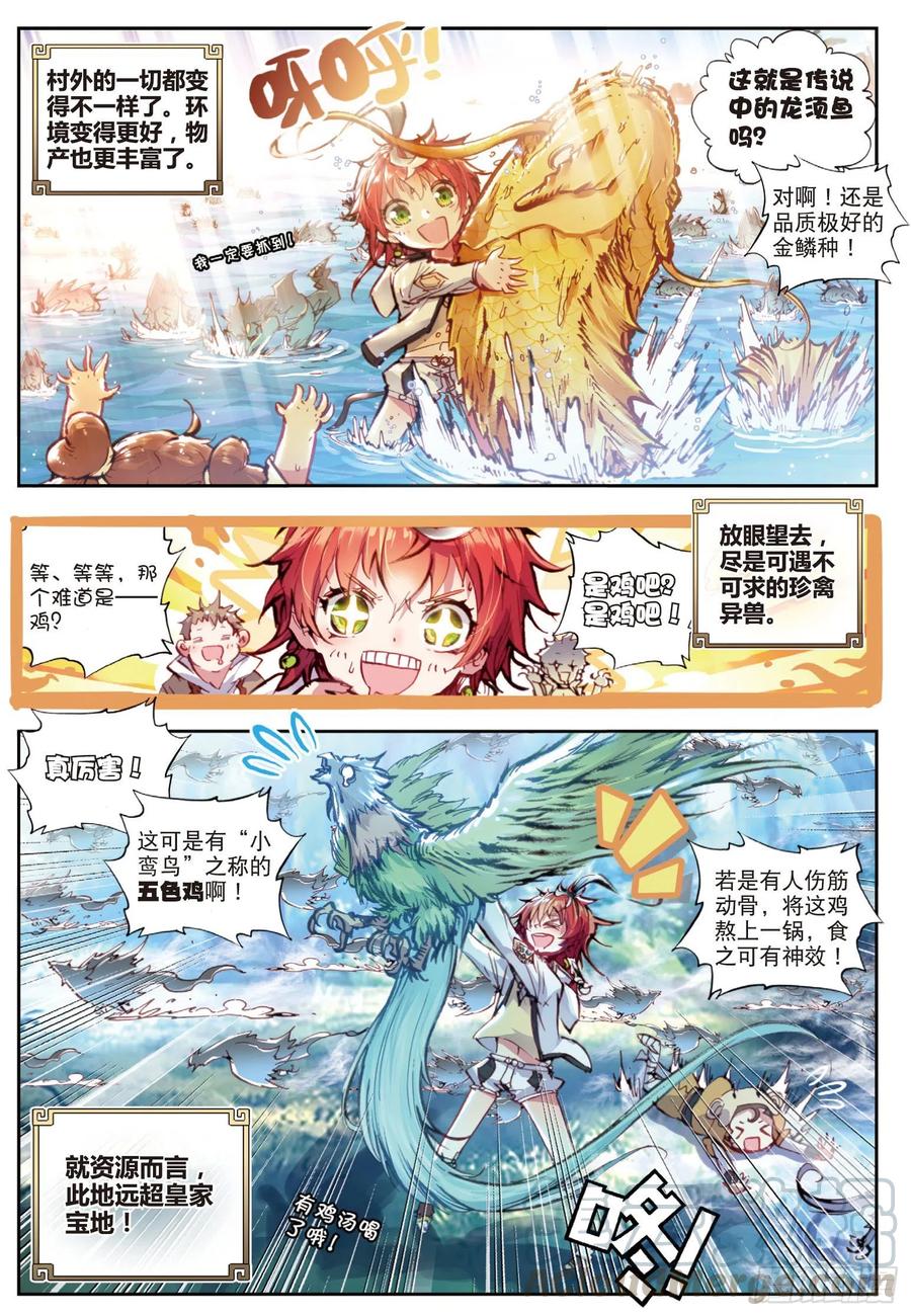 23绝处逢生（上）-完美世界-神漫君 x 蒙奇monkey（第9张）