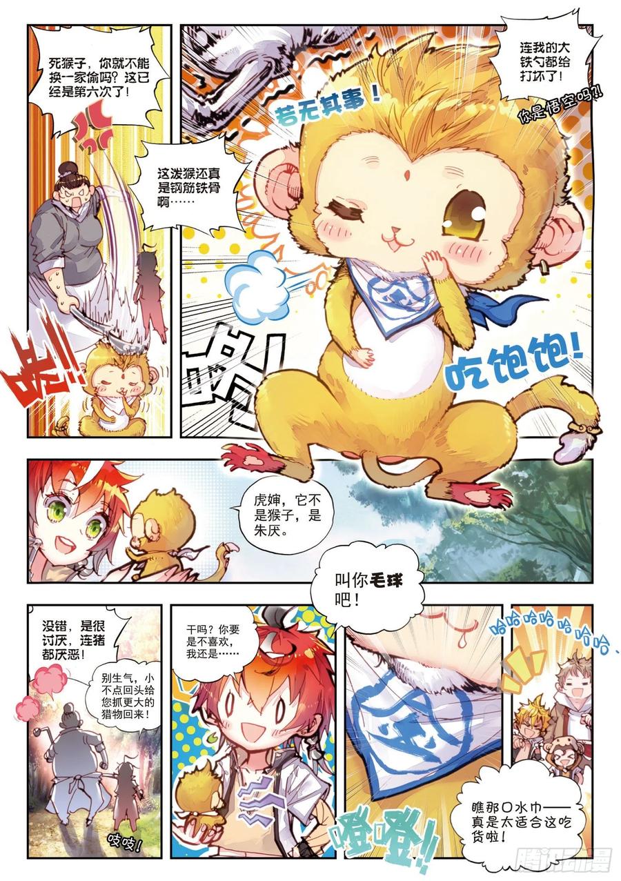 24“毛球”朱厌（下）-完美世界-神漫君 x 蒙奇monkey（第8张）