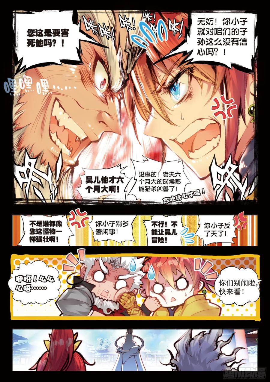 25爸爸妈妈（上）-完美世界-神漫君 x 蒙奇monkey（第9张）