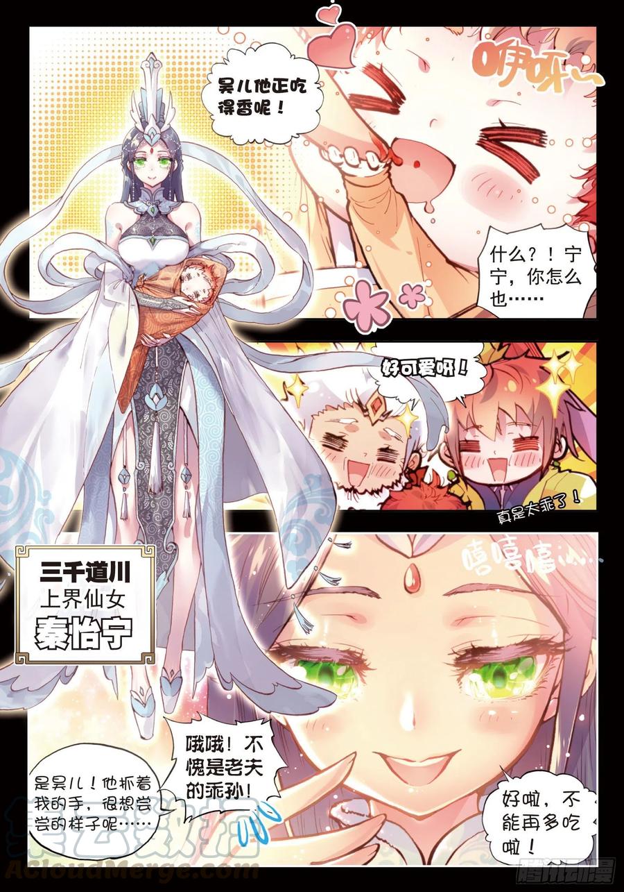 25爸爸妈妈（上）-完美世界-神漫君 x 蒙奇monkey（第10张）