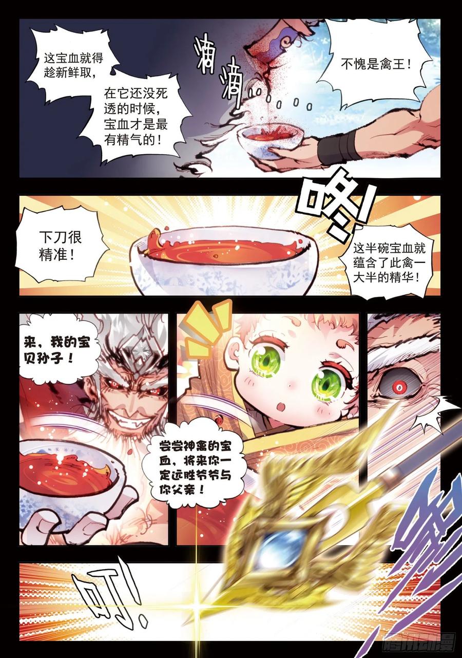 25爸爸妈妈（上）-完美世界-神漫君 x 蒙奇monkey（第7张）