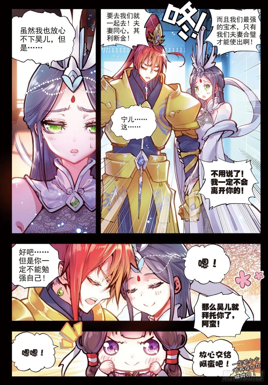 25爸爸妈妈（下）-完美世界-神漫君 x 蒙奇monkey（第8张）