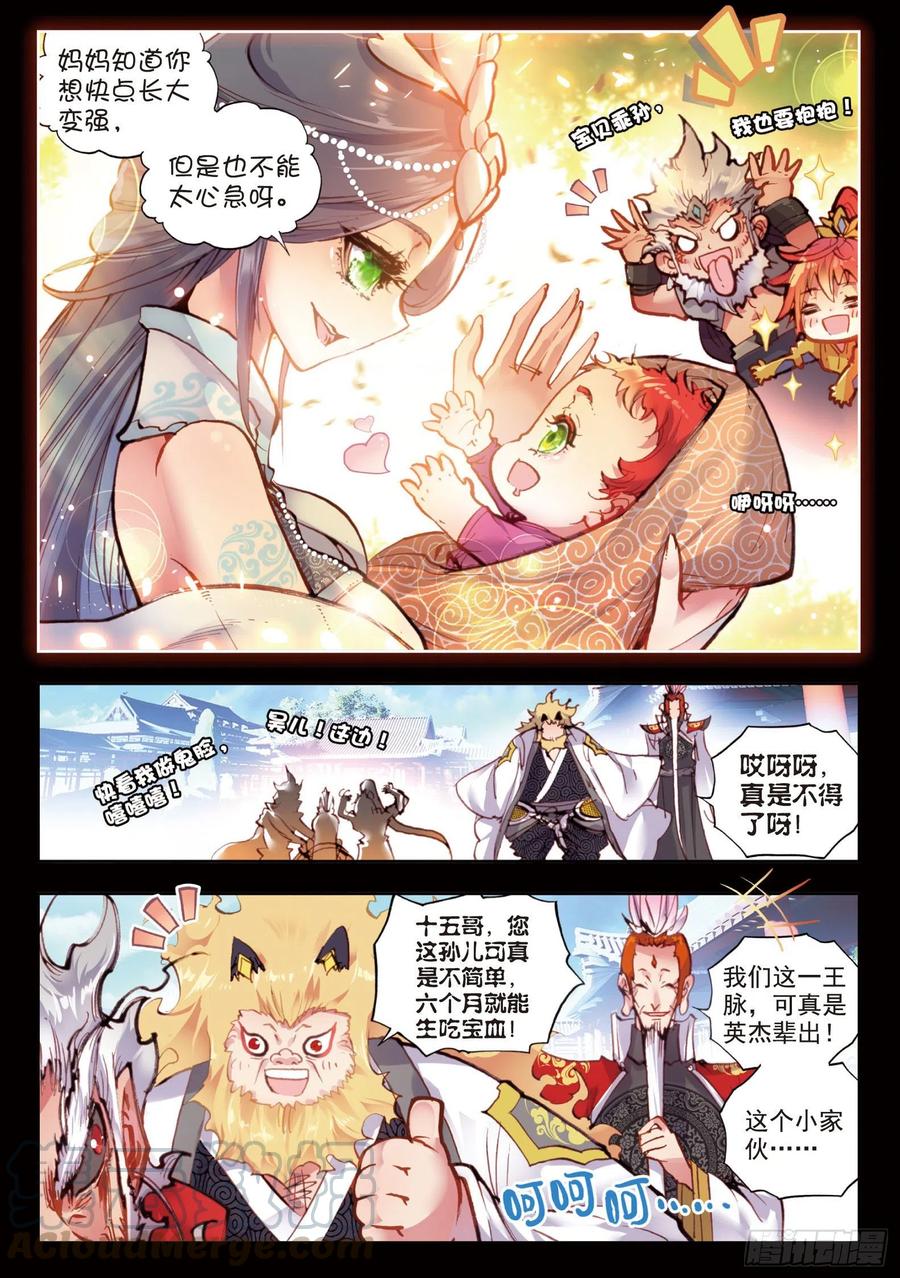 25爸爸妈妈（下）-完美世界-神漫君 x 蒙奇monkey（第1张）