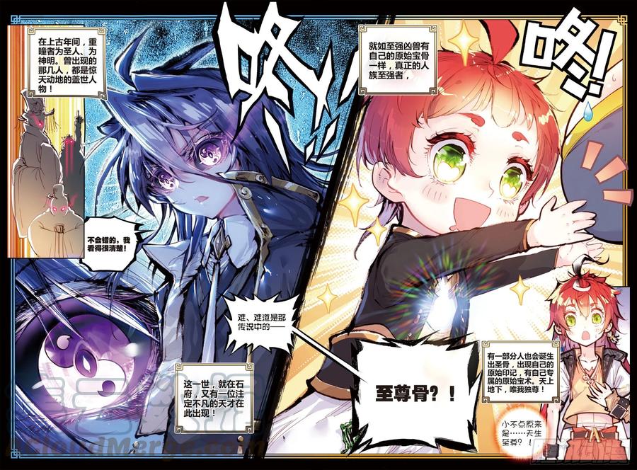 25爸爸妈妈（下）-完美世界-神漫君 x 蒙奇monkey（第11张）