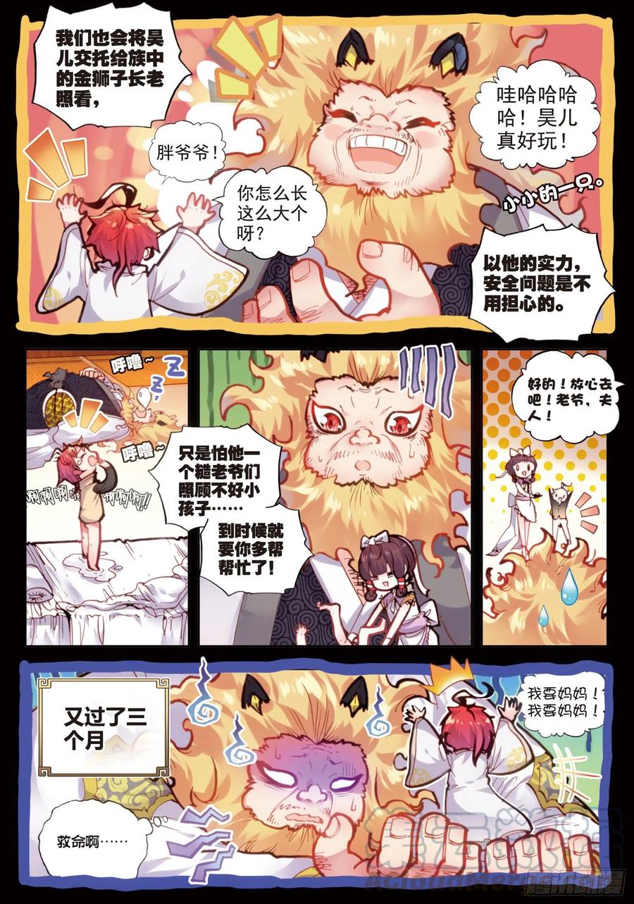 25爸爸妈妈（下）-完美世界-神漫君 x 蒙奇monkey（第9张）