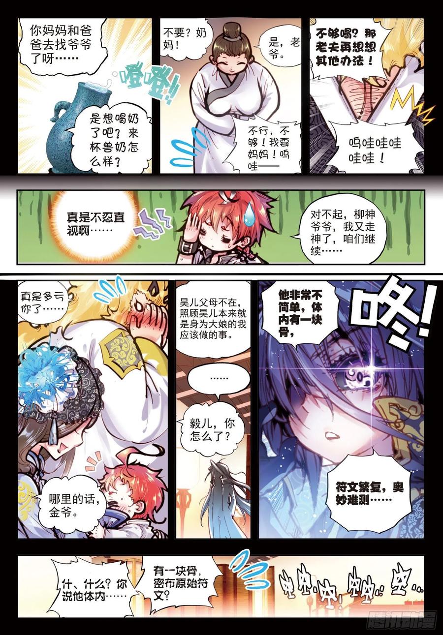25爸爸妈妈（下）-完美世界-神漫君 x 蒙奇monkey（第10张）