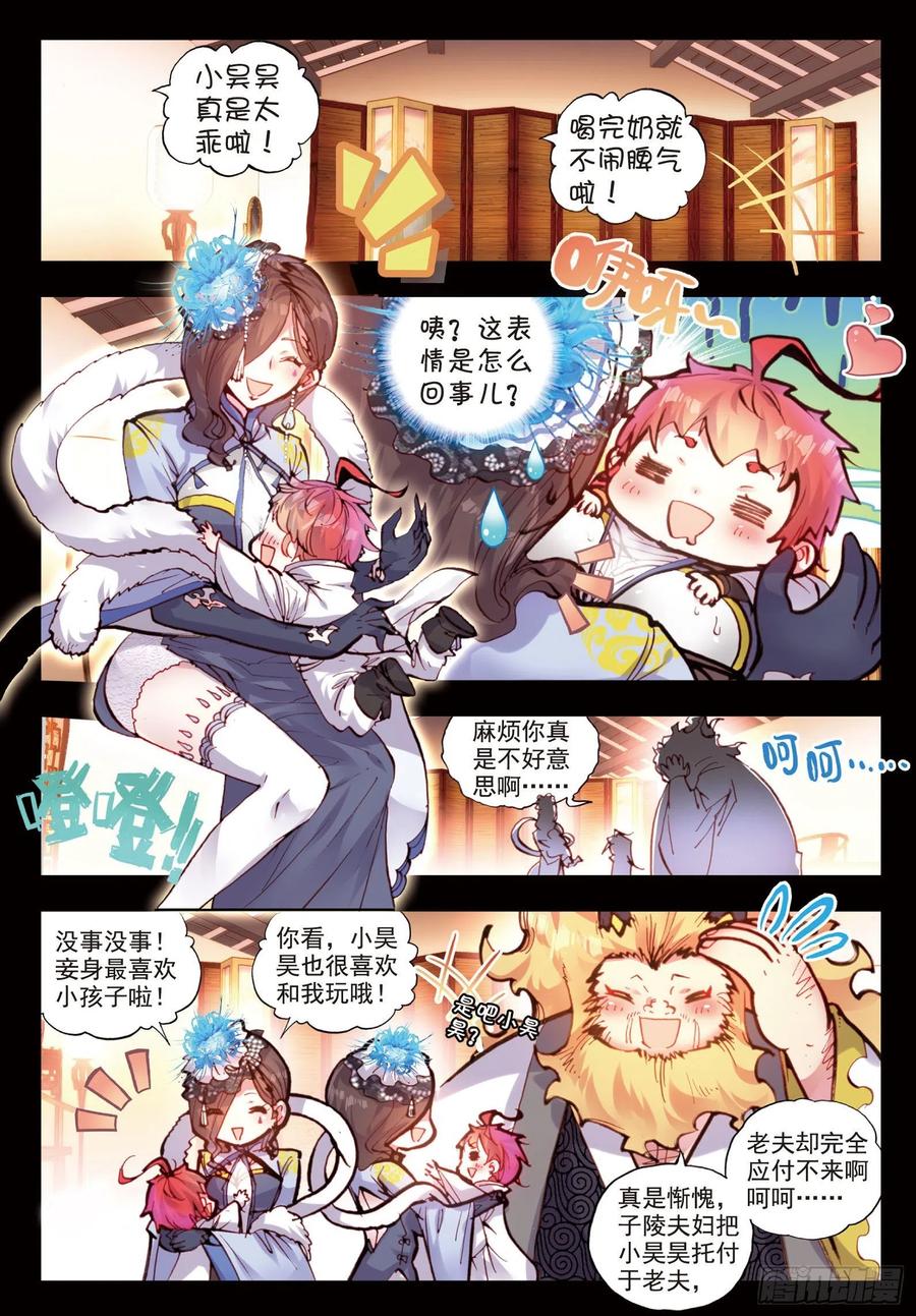 26最毒妇人心（上）-完美世界-神漫君 x 蒙奇monkey（第2张）