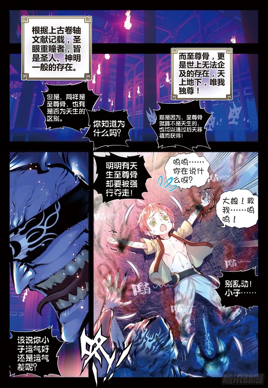 27痛（上）-完美世界-神漫君 x 蒙奇monkey（第2张）