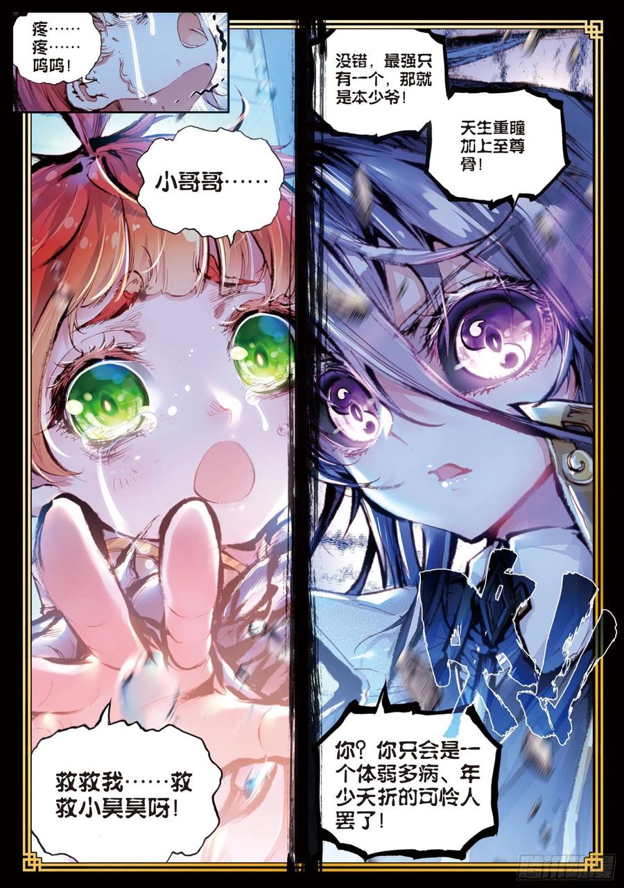 27痛（上）-完美世界-神漫君 x 蒙奇monkey（第6张）