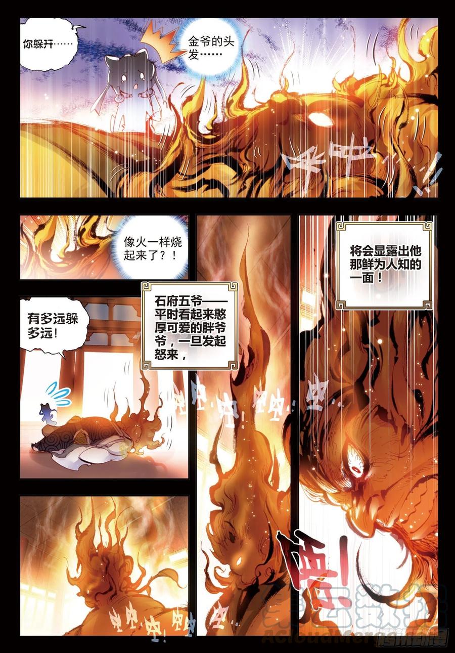 27痛（上）-完美世界-神漫君 x 蒙奇monkey（第9张）
