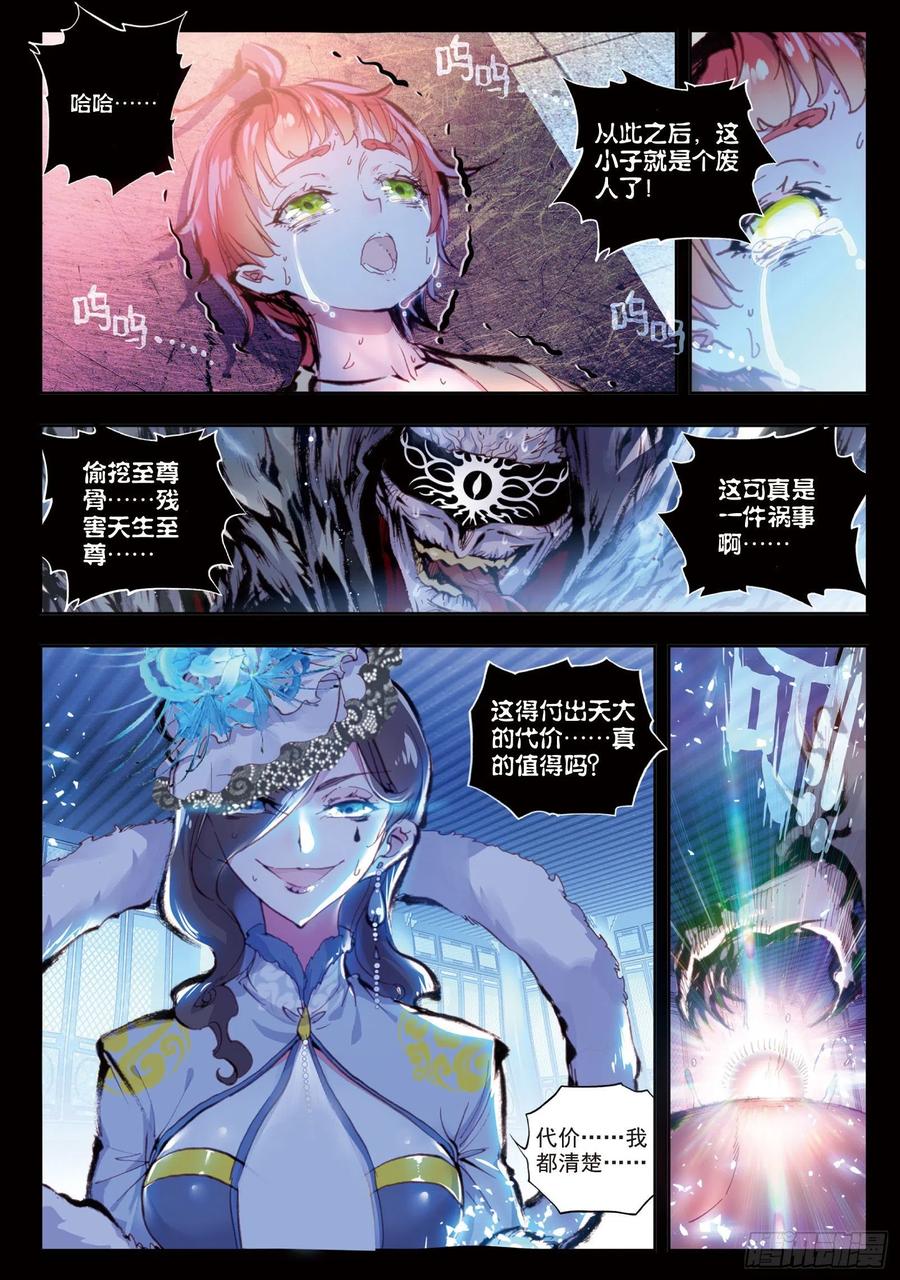 27痛（下）-完美世界-神漫君 x 蒙奇monkey（第8张）
