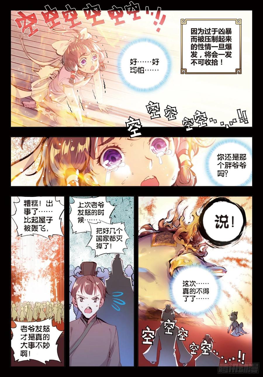 27痛（下）-完美世界-神漫君 x 蒙奇monkey（第2张）