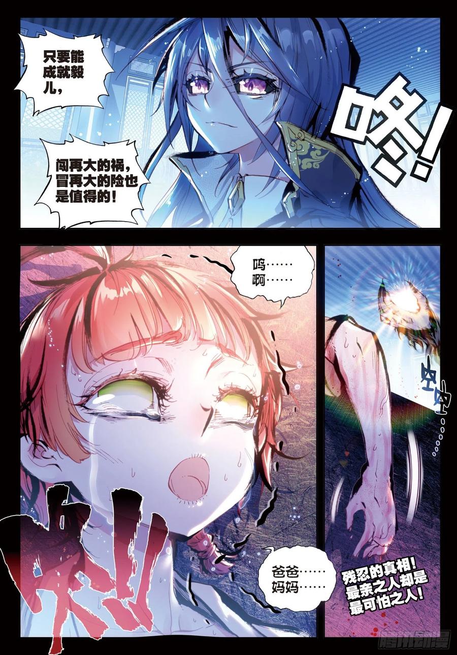 27痛（下）-完美世界-神漫君 x 蒙奇monkey（第10张）