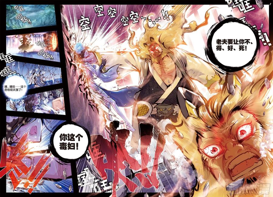29天生至尊（上）-完美世界-神漫君 x 蒙奇monkey（第2张）