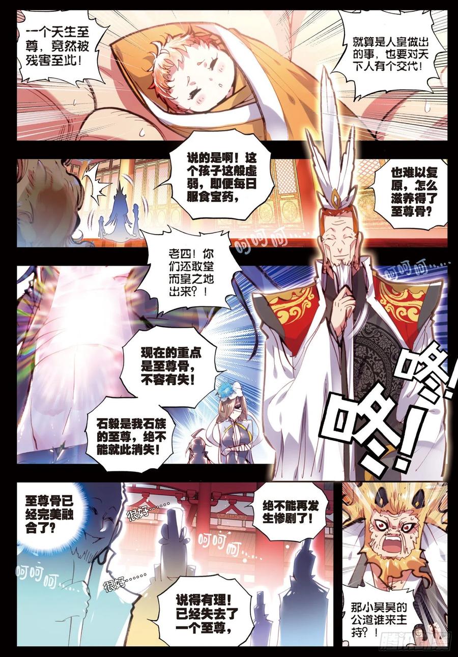 29天生至尊（上）-完美世界-神漫君 x 蒙奇monkey（第10张）