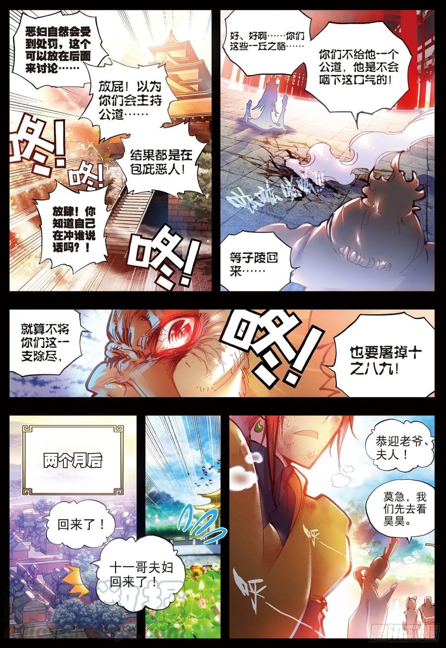 29天生至尊（上）-完美世界-神漫君 x 蒙奇monkey（第11张）