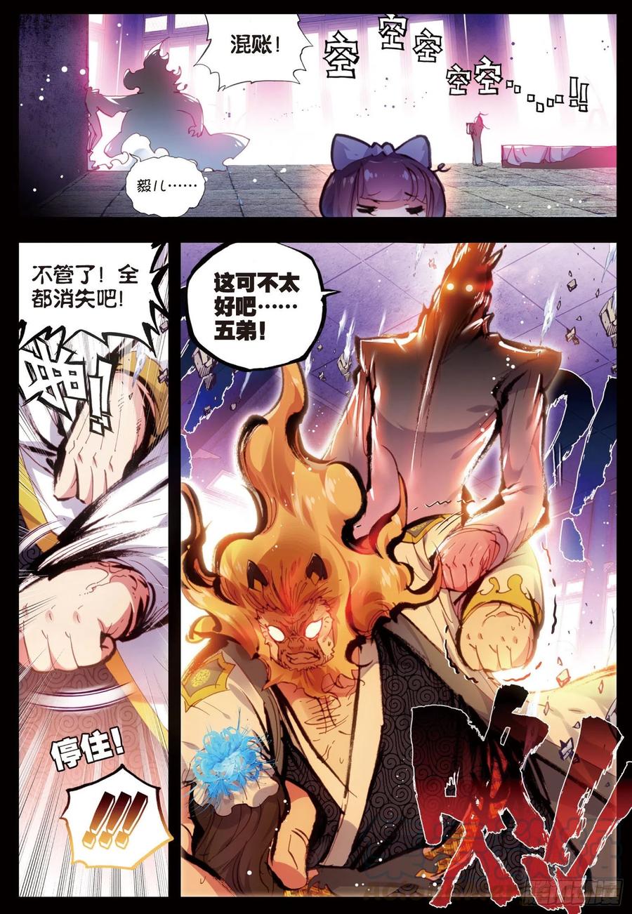 29天生至尊（上）-完美世界-神漫君 x 蒙奇monkey（第7张）