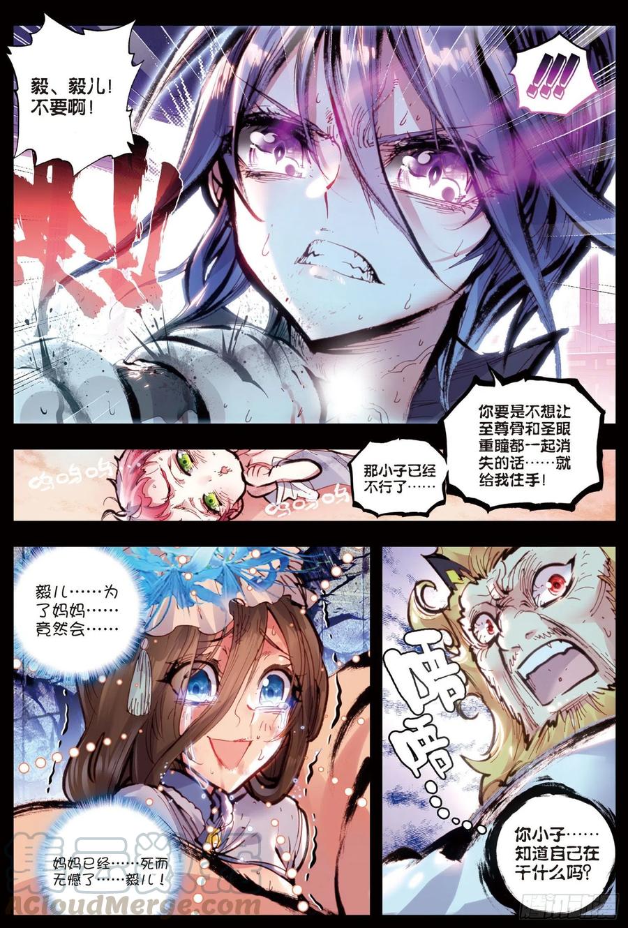 29天生至尊（上）-完美世界-神漫君 x 蒙奇monkey（第5张）