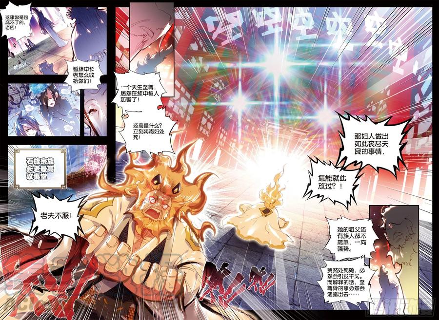 29天生至尊（上）-完美世界-神漫君 x 蒙奇monkey（第9张）