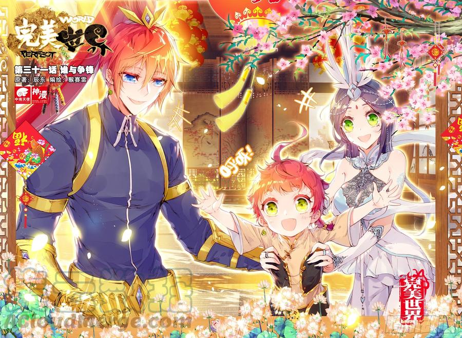 31谁与争锋（上）-完美世界-神漫君 x 蒙奇monkey（第1张）