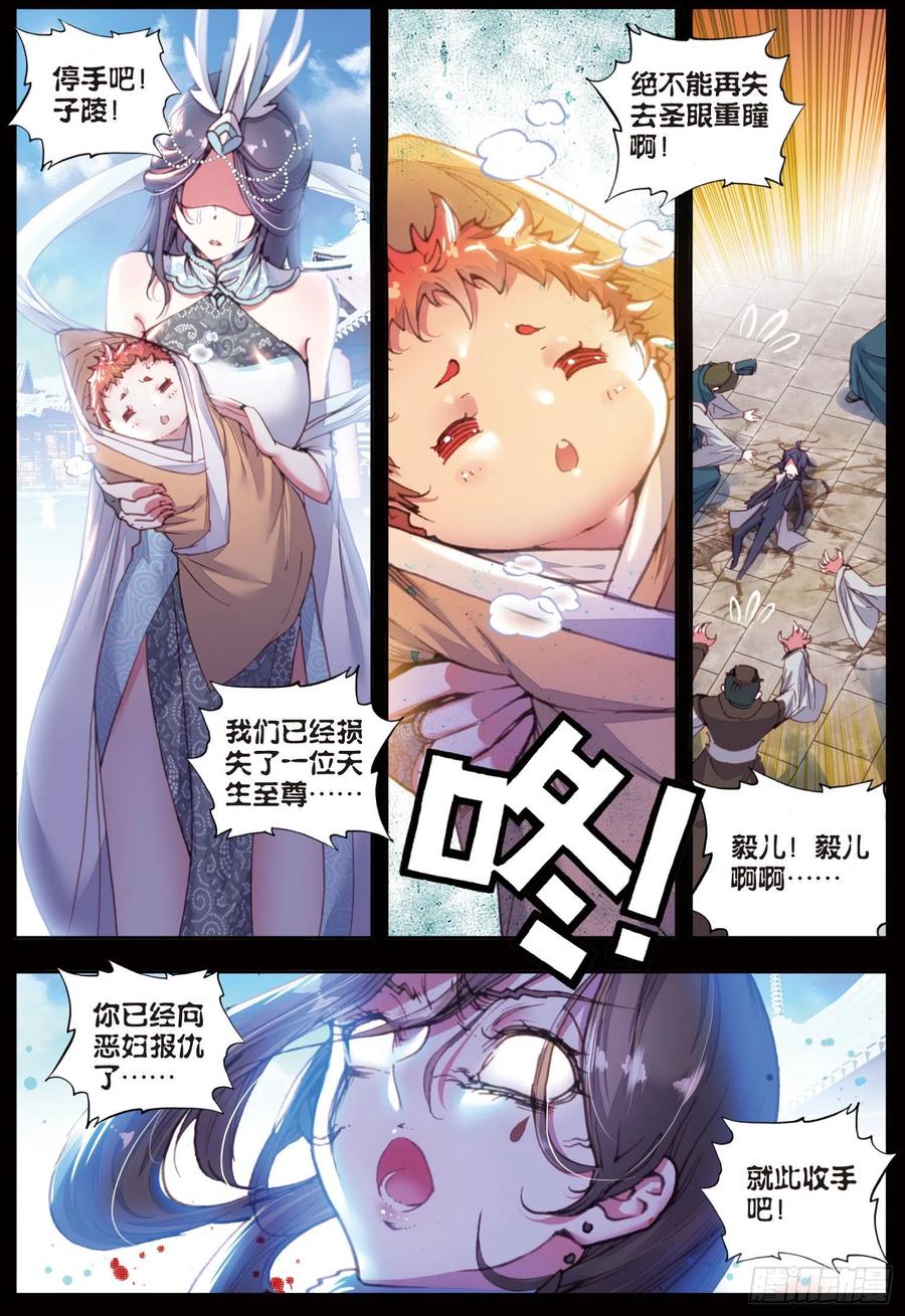 31谁与争锋（上）-完美世界-神漫君 x 蒙奇monkey（第4张）