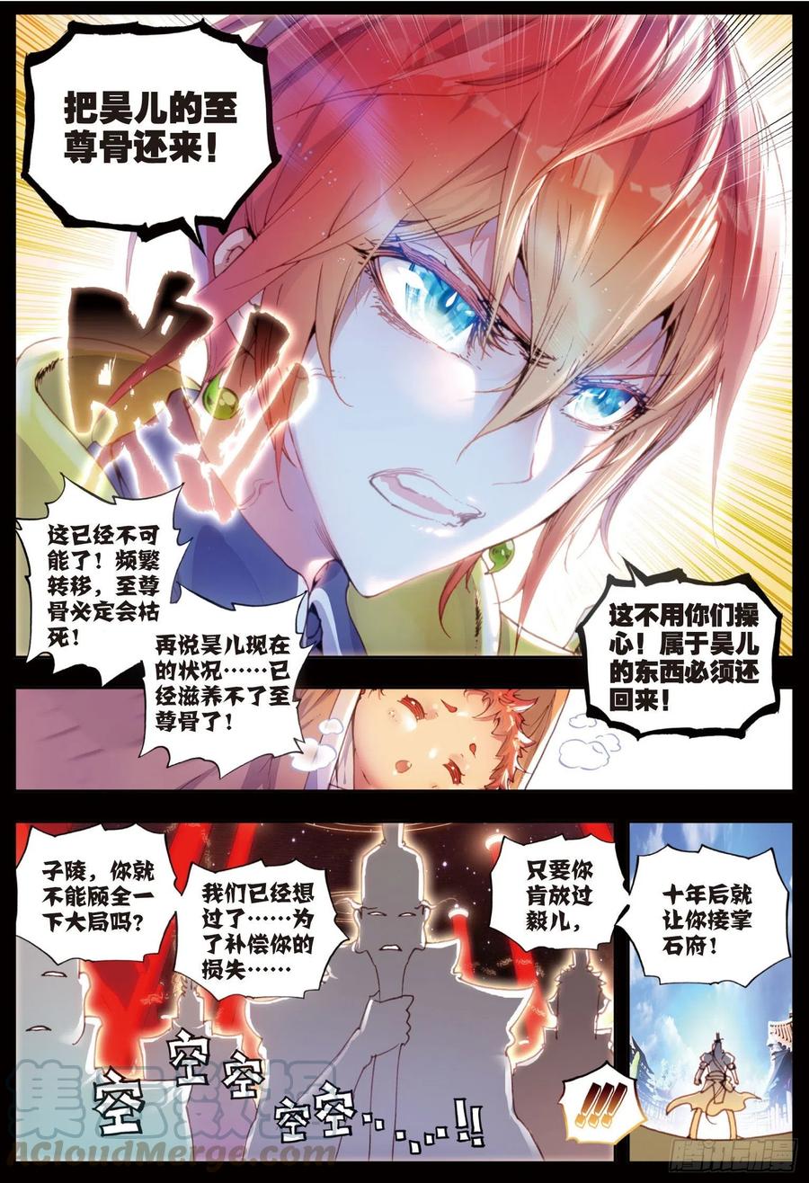 31谁与争锋（上）-完美世界-神漫君 x 蒙奇monkey（第7张）