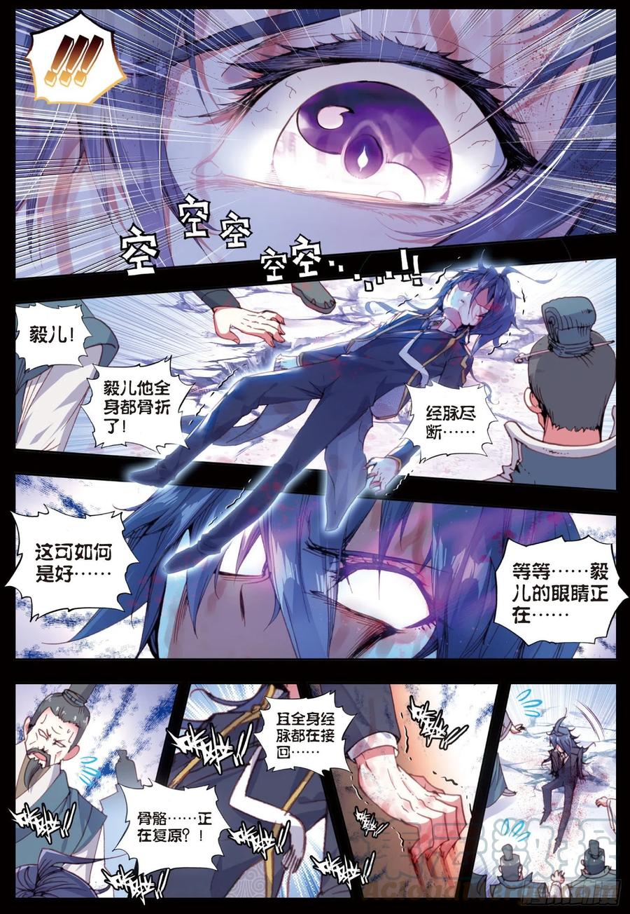 31谁与争锋（上）-完美世界-神漫君 x 蒙奇monkey（第5张）