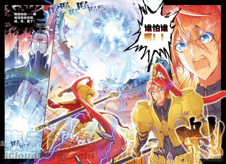 31谁与争锋（上）-完美世界-神漫君 x 蒙奇monkey（第9张）