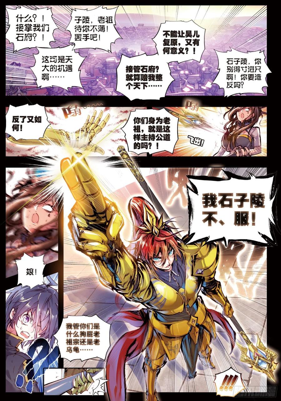31谁与争锋（上）-完美世界-神漫君 x 蒙奇monkey（第8张）