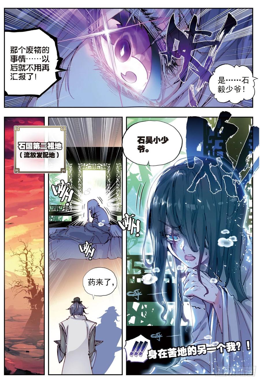 31谁与争锋（下）-完美世界-神漫君 x 蒙奇monkey（第12张）