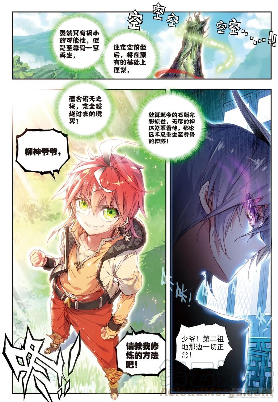 31谁与争锋（下）-完美世界-神漫君 x 蒙奇monkey（第11张）