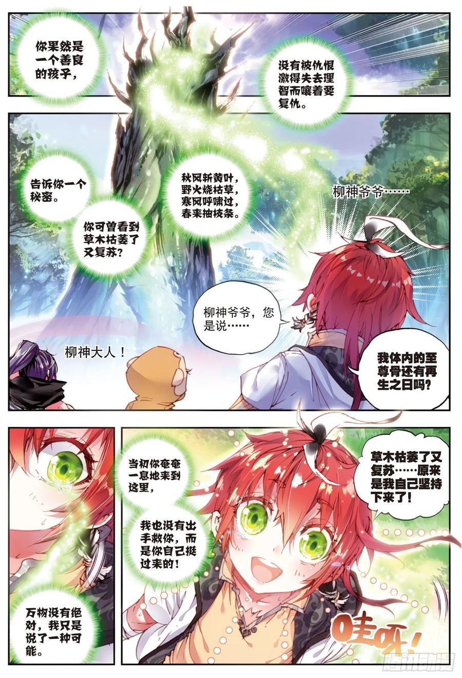 31谁与争锋（下）-完美世界-神漫君 x 蒙奇monkey（第10张）