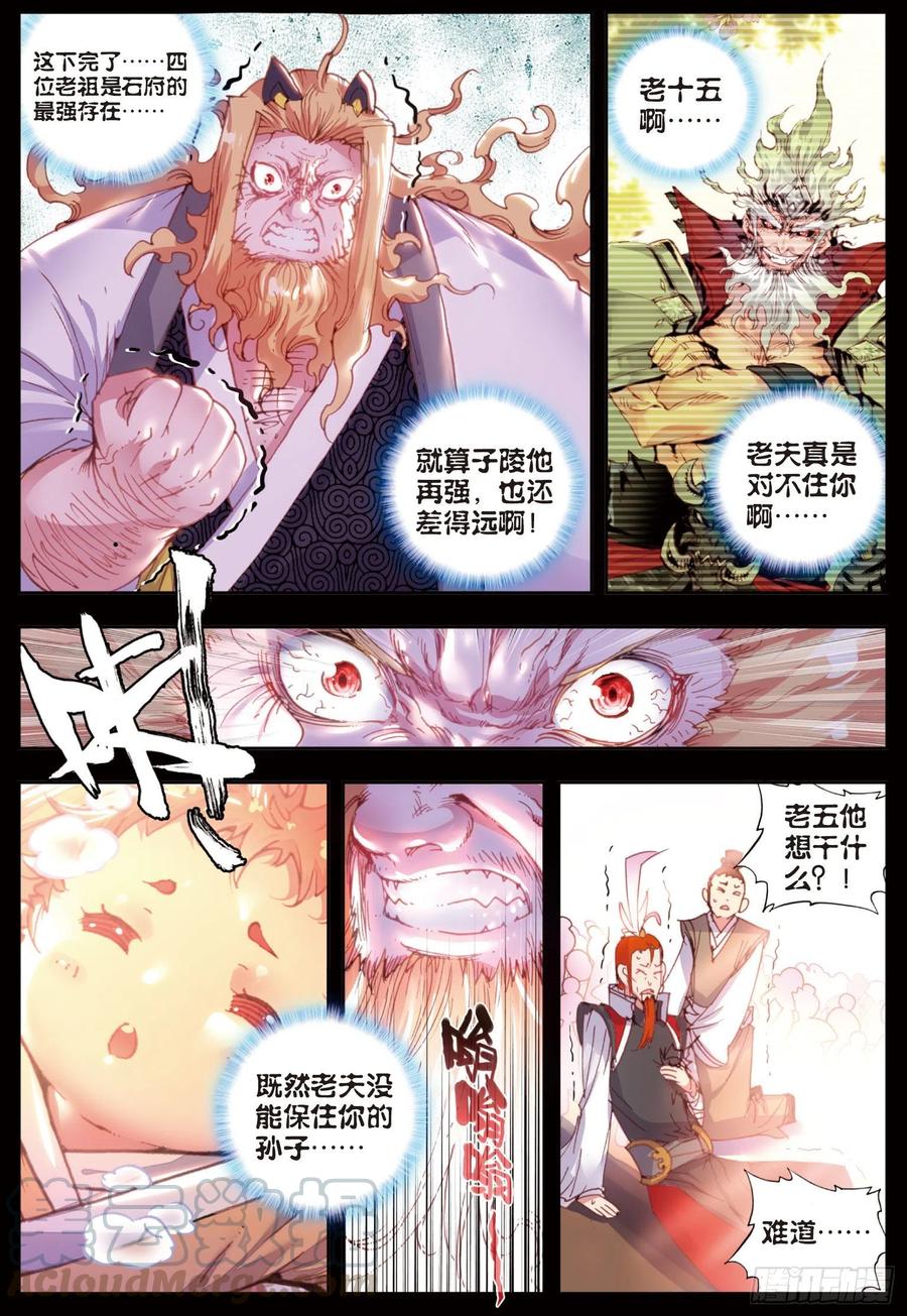 31谁与争锋（下）-完美世界-神漫君 x 蒙奇monkey（第1张）