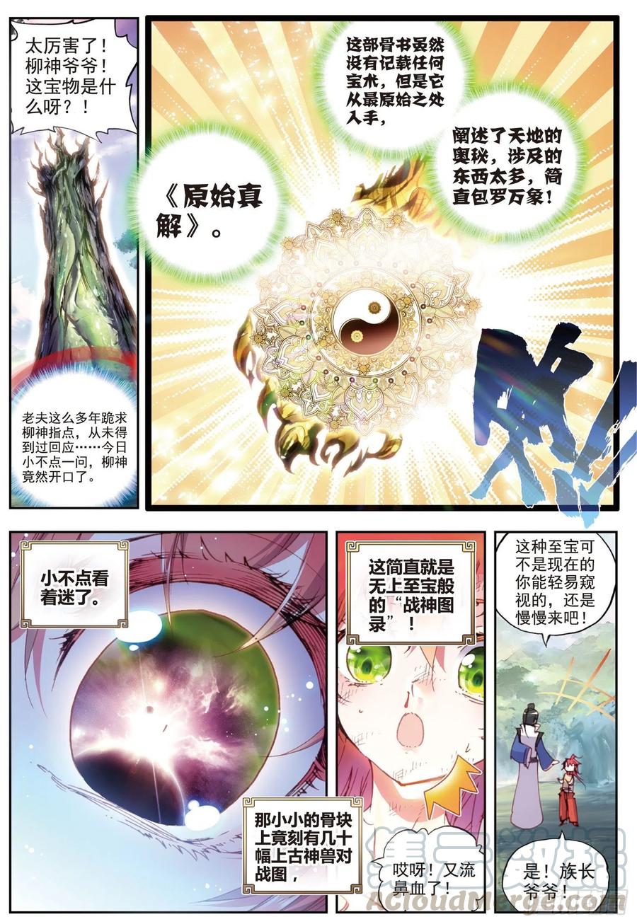 32独角兽小白（上）-完美世界-神漫君 x 蒙奇monkey（第11张）