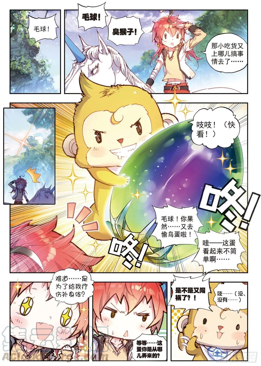 33独角兽小白（上）-完美世界-神漫君 x 蒙奇monkey（第9张）