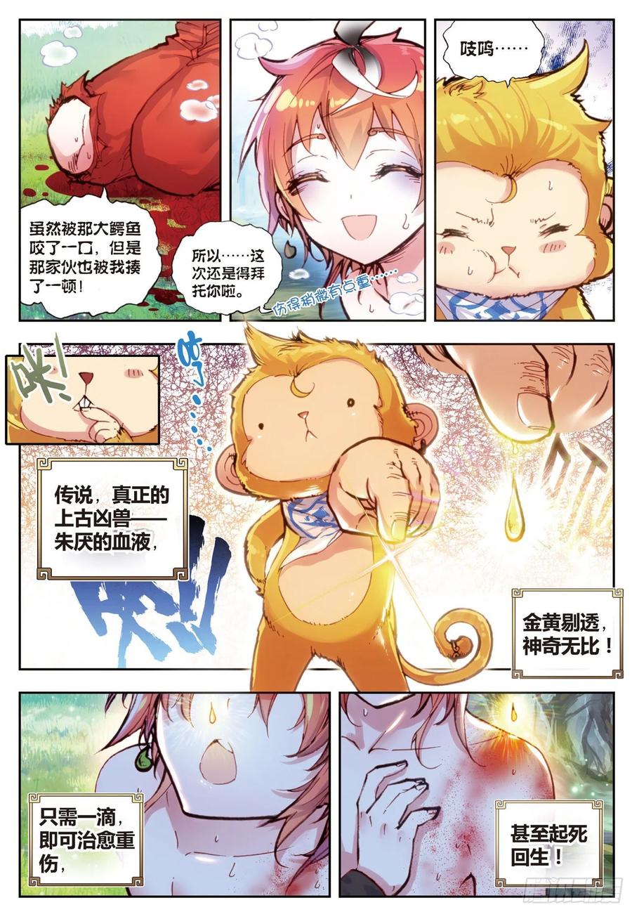 33独角兽小白（上）-完美世界-神漫君 x 蒙奇monkey（第6张）