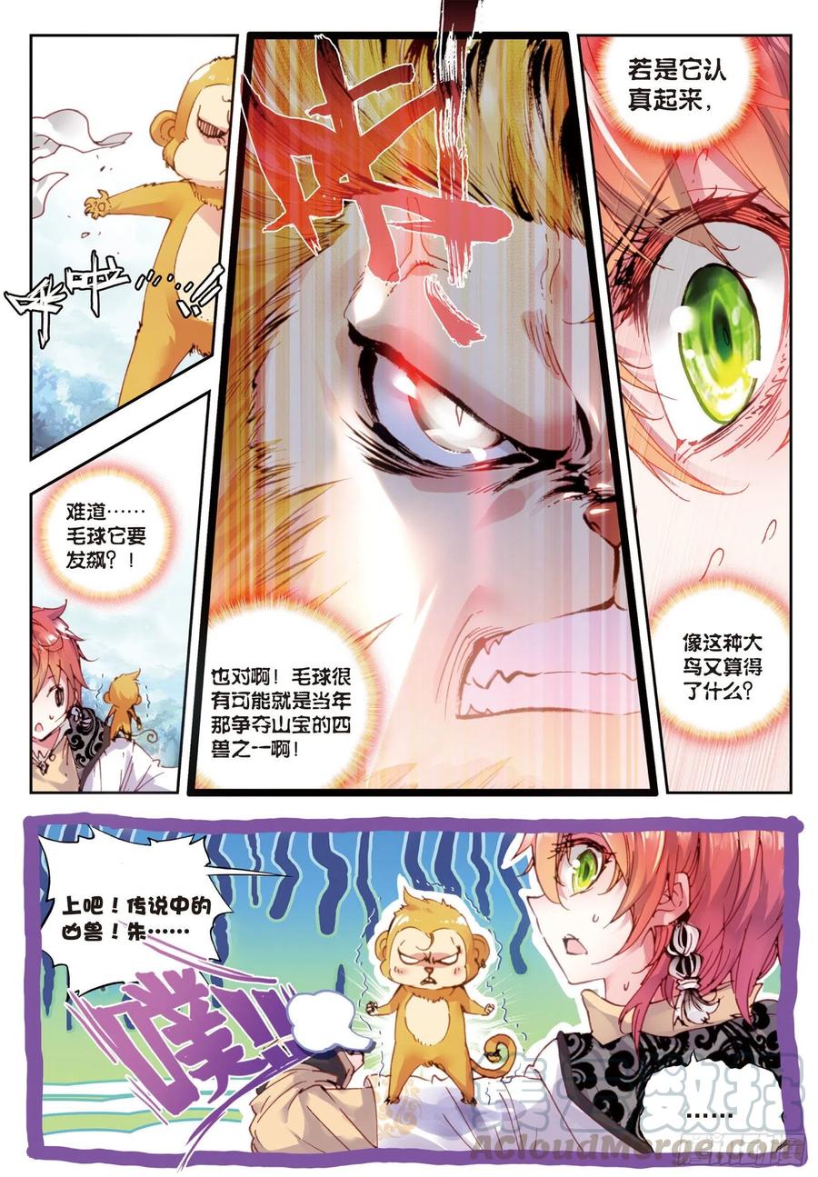 33大荒血路行（下）-完美世界-神漫君 x 蒙奇monkey（第4张）