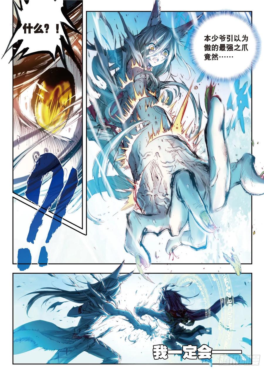 3天才殒落（上）-完美世界-神漫君 x 蒙奇monkey（第11张）