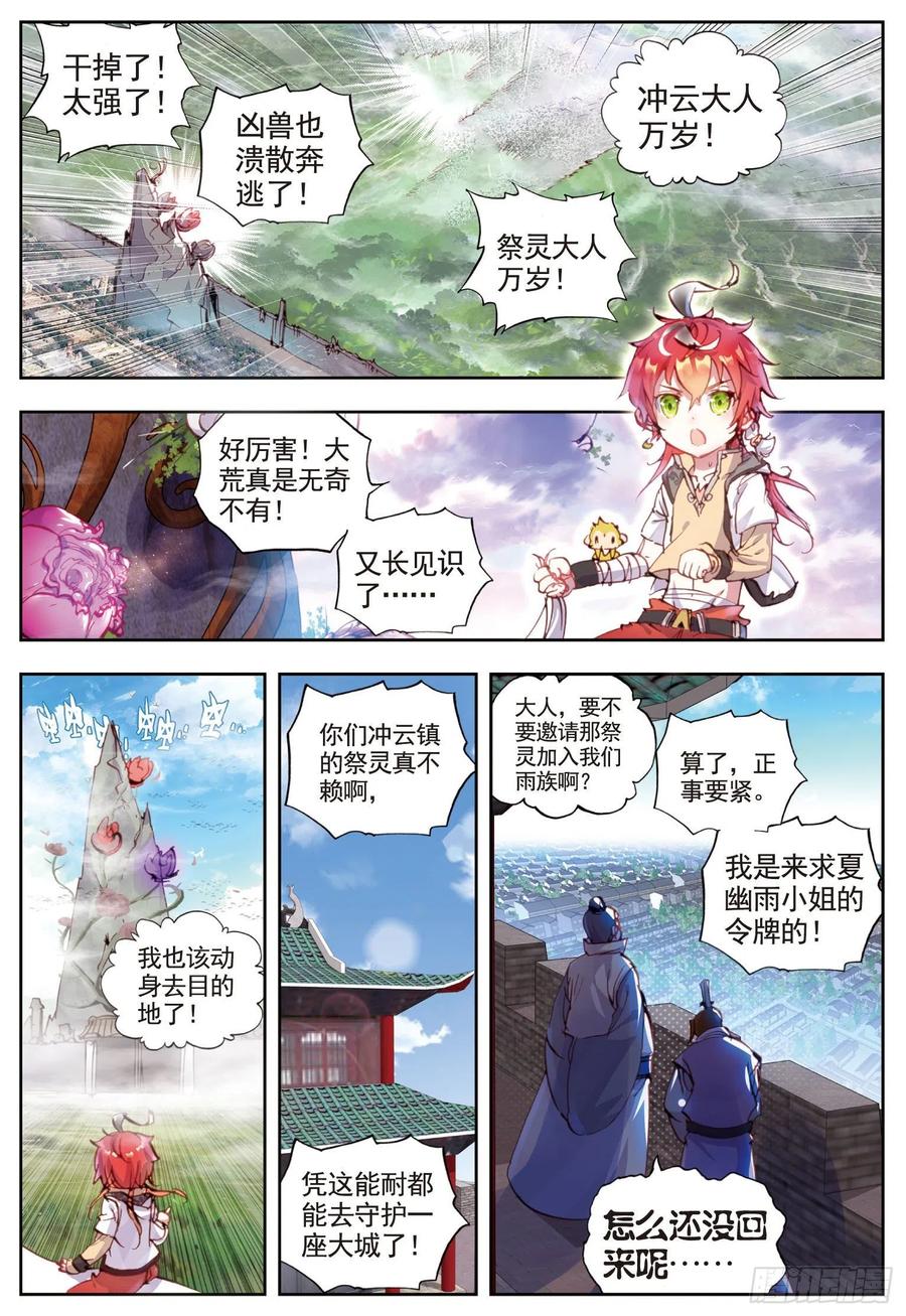 35另一个我（上）-完美世界-神漫君 x 蒙奇monkey（第10张）