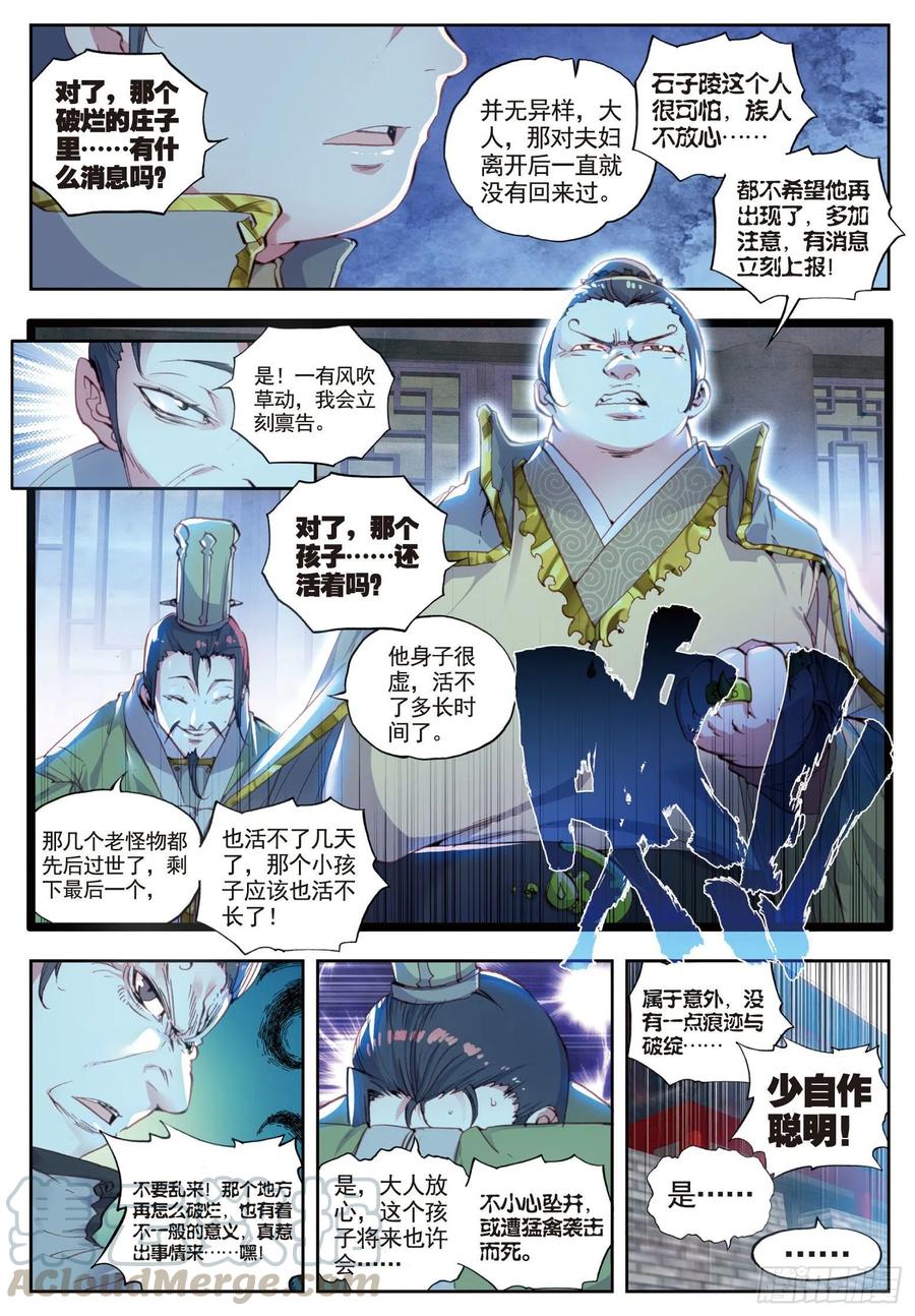 35另一个我（下）-完美世界-神漫君 x 蒙奇monkey（第1张）