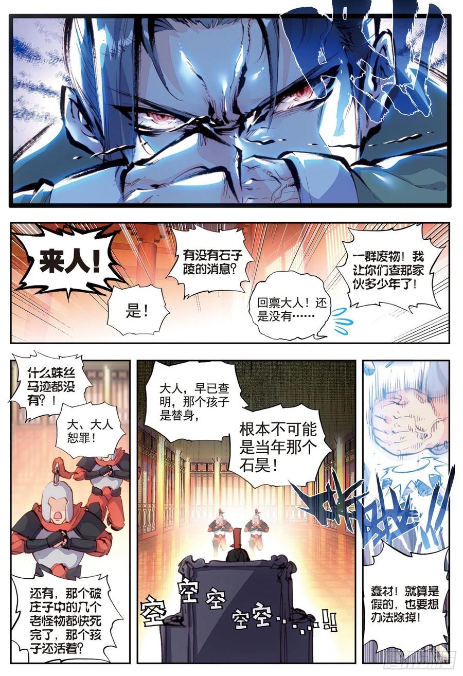 35另一个我（下）-完美世界-神漫君 x 蒙奇monkey（第2张）