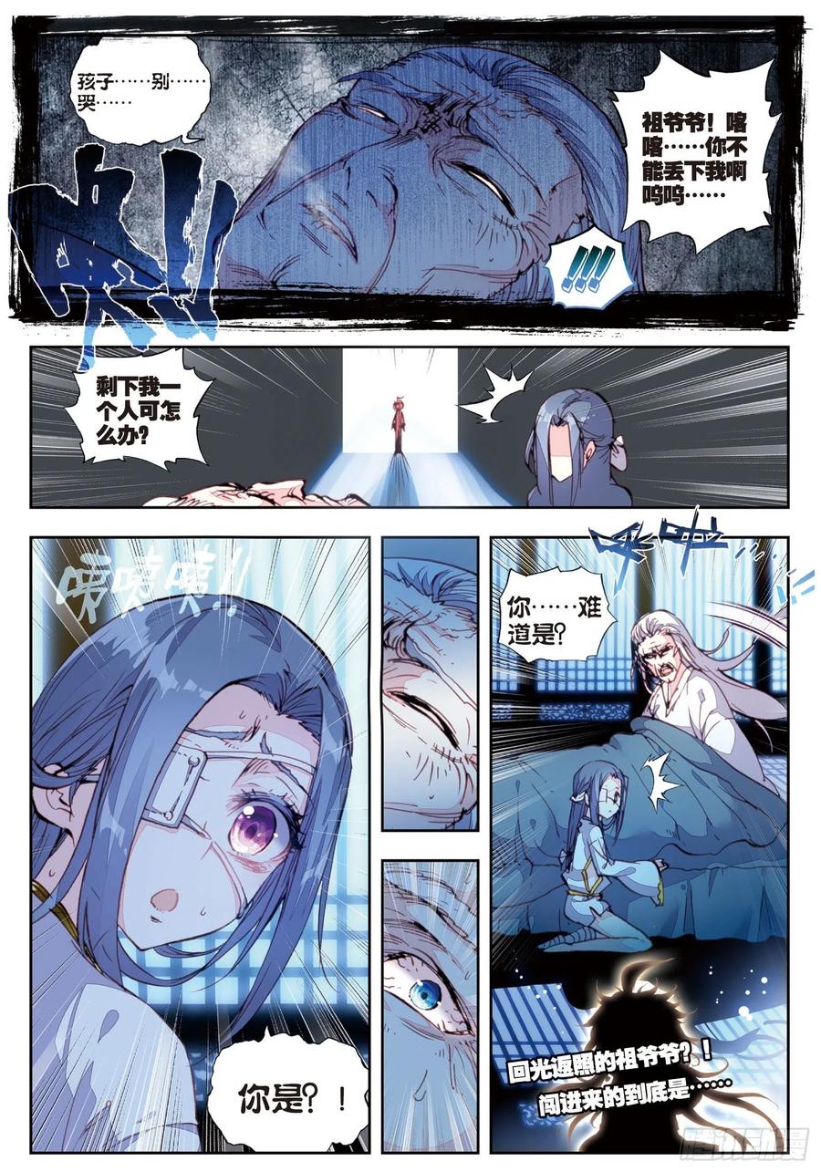 35另一个我（下）-完美世界-神漫君 x 蒙奇monkey（第12张）